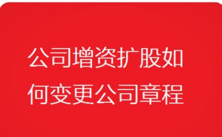 公司增资程序怎么走,公司增资需要什么流程 最新图3