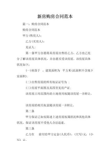 购房合同的主要内容有哪些,购房合同应该包含哪些内容图2