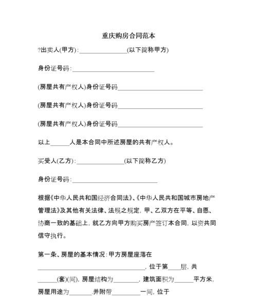 购房合同的主要内容有哪些,购房合同应该包含哪些内容图3