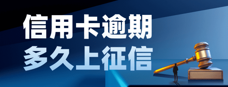 交通信用卡逾期一天会上征信,交通银行逾期一天会上征信黑名单图2