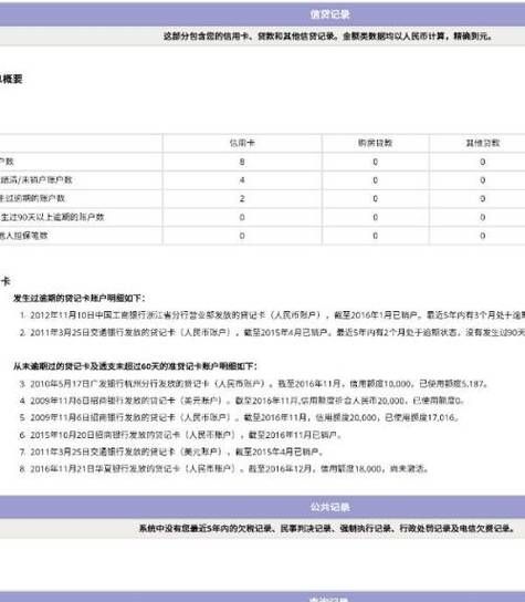 交通信用卡逾期一天会上征信,交通银行逾期一天会上征信黑名单图4