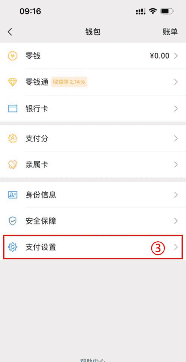 微信支付密码怎么修改,怎么修改微信支付密码图8