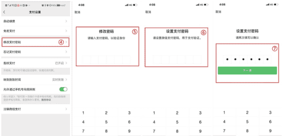 微信支付密码怎么修改,怎么修改微信支付密码图12