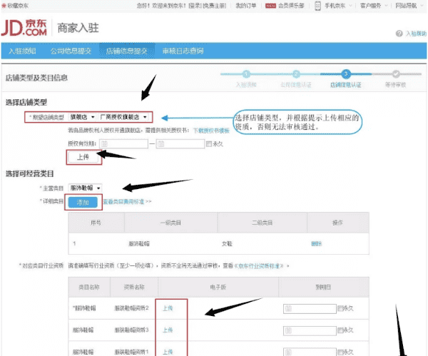 如何在京东上开网店,京东店铺怎么申请快递网点图11