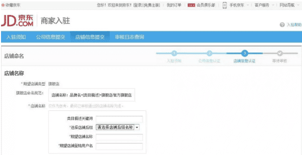 如何在京东上开网店,京东店铺怎么申请快递网点图13