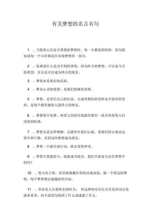 梦想的力量名人名言,爱迪生曾经说过的名人名言图5