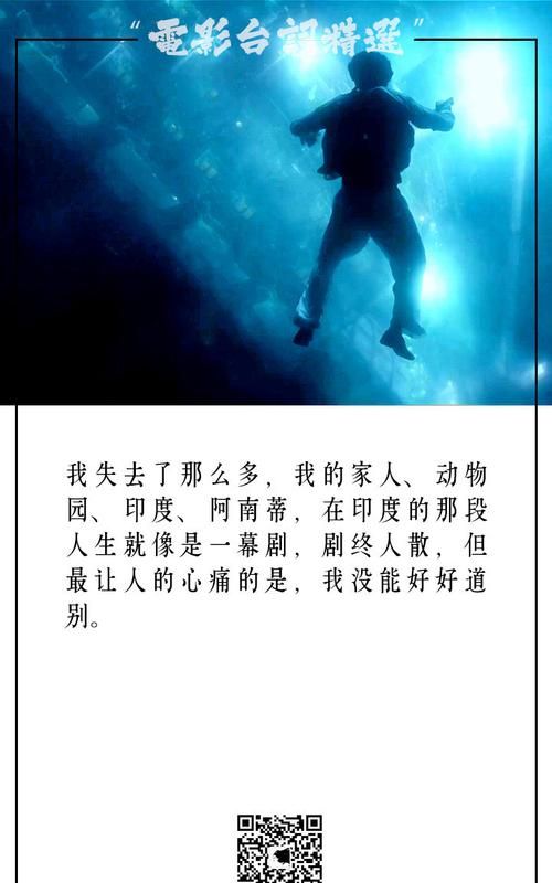 少年派的奇幻漂流 台词,《少年派的奇幻漂流》经典台词英文图4