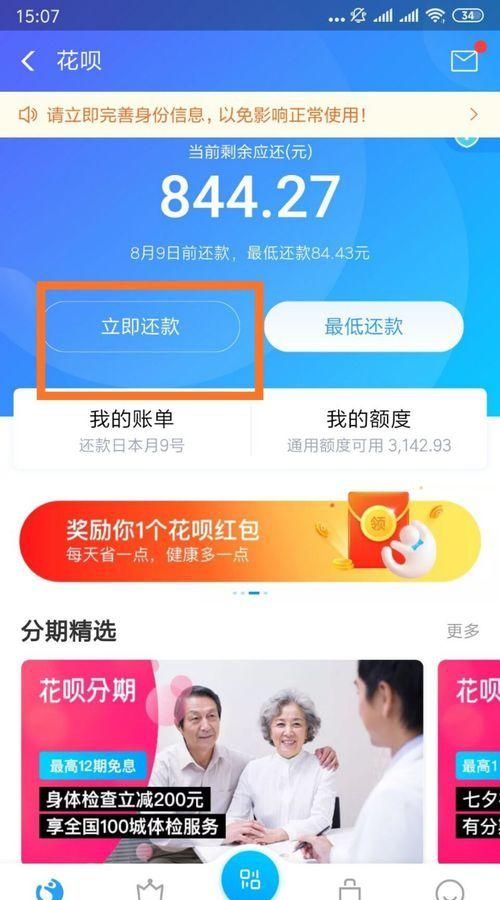 花呗频道是什么意思,花呗是什么意思