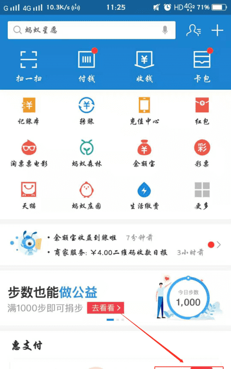 花呗频道是什么意思,花呗是什么意思图4