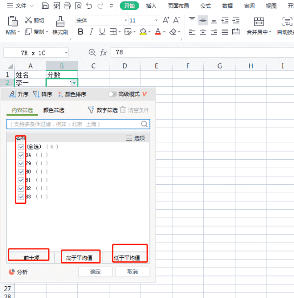 excel筛选如何设置，excel怎么筛选数据图4