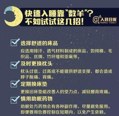 有什么能快速入睡的方法,怎样才能快速入睡的最好的方法图3