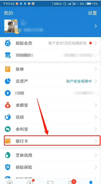 支付宝怎么换银行卡,支付宝换卡绑定怎么弄图3