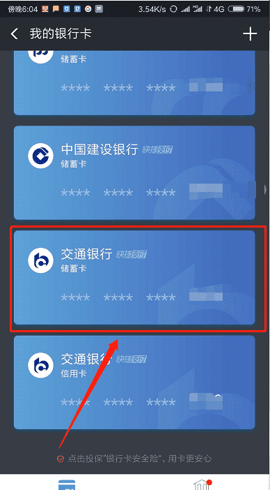 支付宝怎么换银行卡,支付宝换卡绑定怎么弄图14