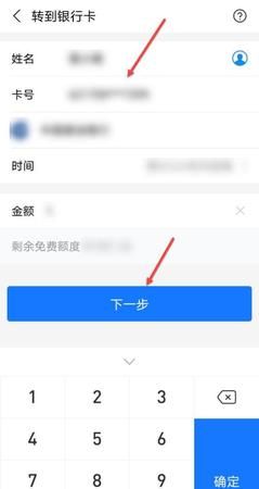 支付宝怎么换银行卡,支付宝换卡绑定怎么弄图24