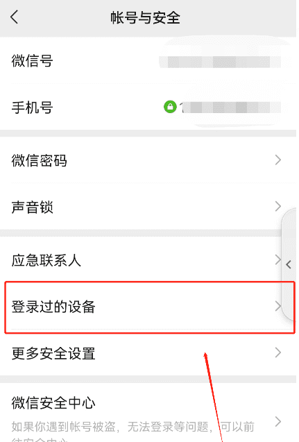 微信设备管理有好几个,为什么我的微信登陆设备管理有别的手机型号图14