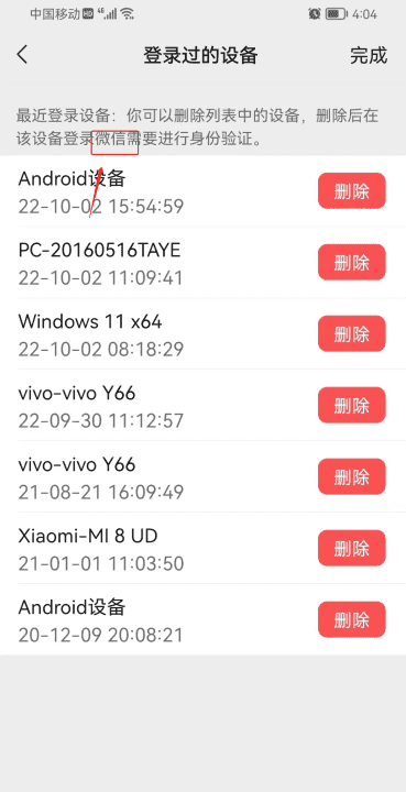 微信设备管理有好几个,为什么我的微信登陆设备管理有别的手机型号图16