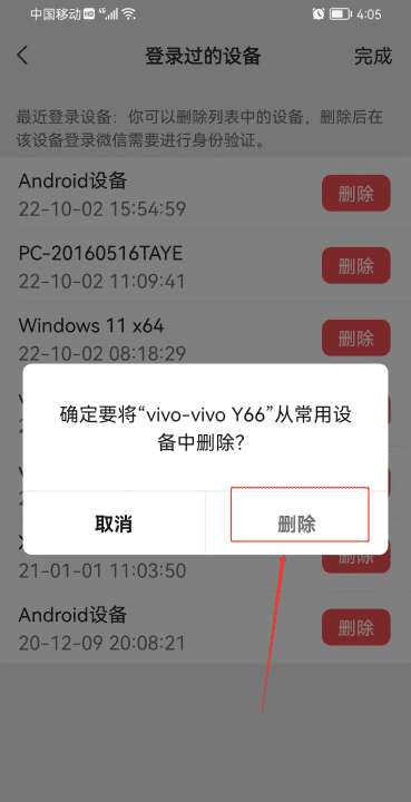 微信设备管理有好几个,为什么我的微信登陆设备管理有别的手机型号图17