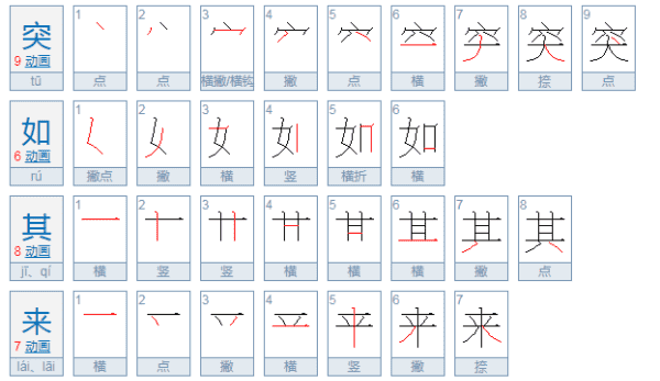 突如其来是什么意思,突如其来的意思是什么图2