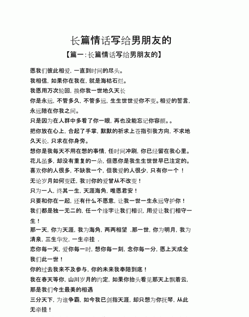 男朋友的情话长句子,表白男友温馨情话暖心长句大全图4