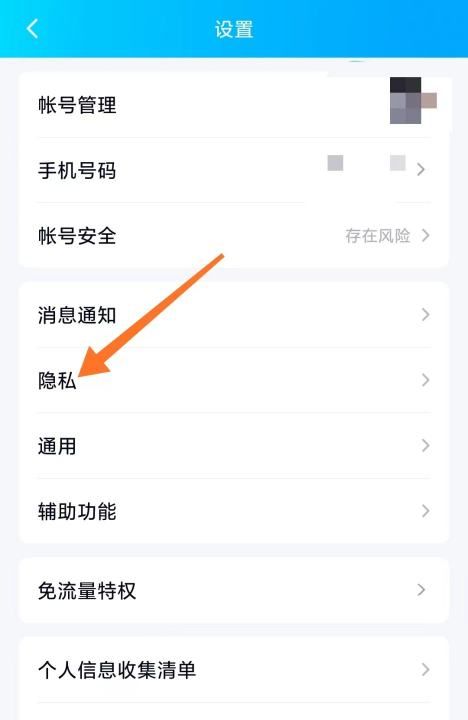 如何隐藏qq号让人无法查找,怎么才能让别人查不到我的位置图6