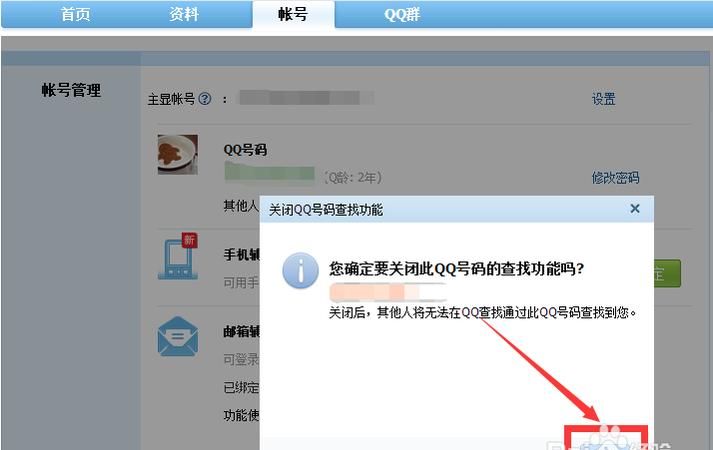 如何隐藏qq号让人无法查找,怎么才能让别人查不到我的位置图10