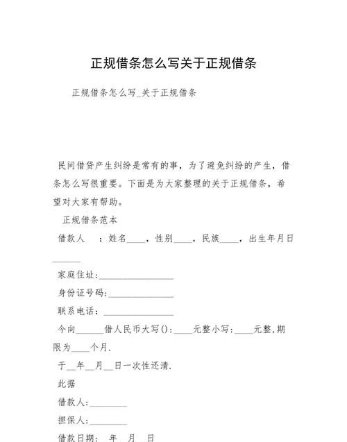 一份正规的借条该怎么写,怎么写正规借条才有效图2