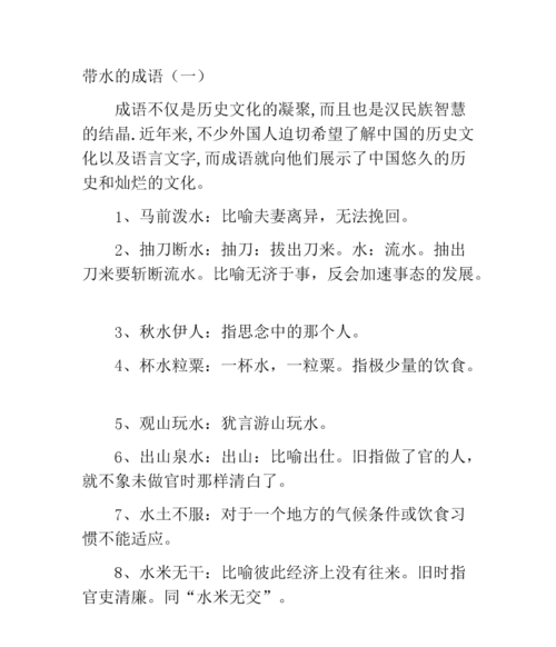 带水的成语寓意好的,带水字的成语有多少