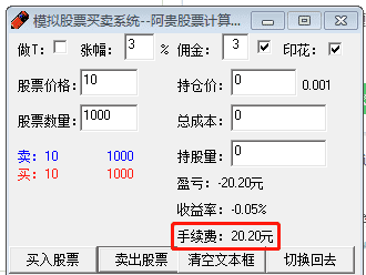 股票做t手续费怎么算,股票做替计算成本图5