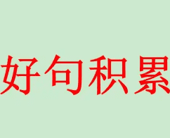 径的笔顺,远上寒山石径斜中的径字是什么意思图7