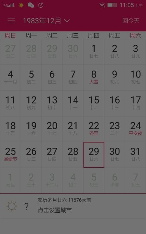 月29号生日的农历生日是多少,86年2月29日出生是什么命图1