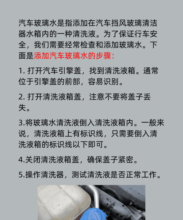 汽车玻璃水水箱怎么加，理想汽车怎么加玻璃水图2