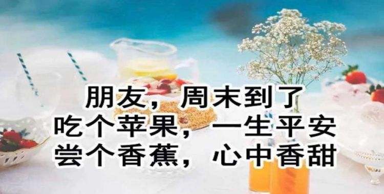 关于星期天优美的句子,周末小美好句子简短图4