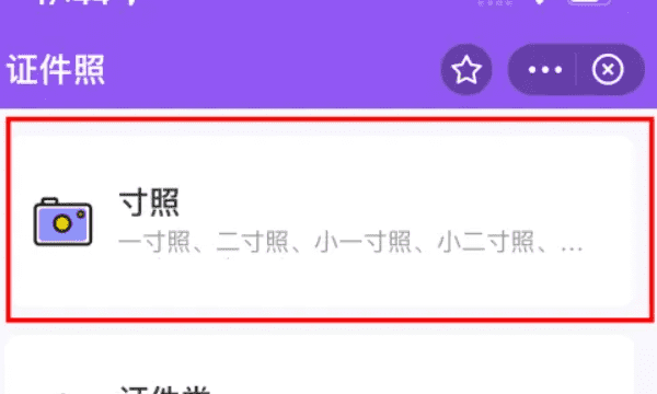 手机能拍证件照片，证件照电子版可以直接用手机拍吗图9