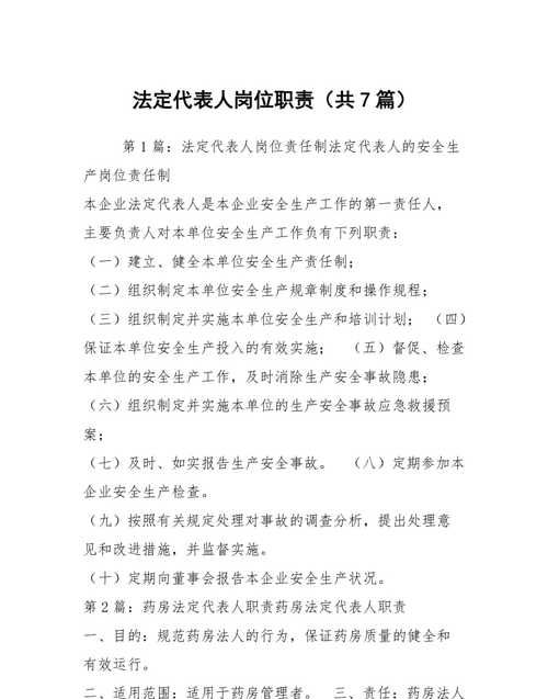 公司法人岗位职责是什么,公司法人的职责是什么图3