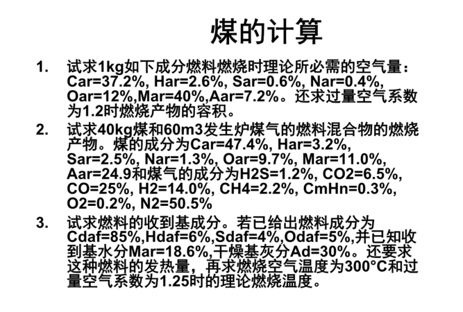 煤燃烧产生什么气体,煤燃烧会产生什么有害气体形成酸雨图2