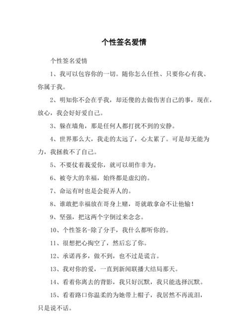 关于爱情的伤感签名,关于爱情伤感扎心的话图1