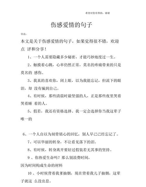 关于爱情的伤感签名,关于爱情伤感扎心的话图2