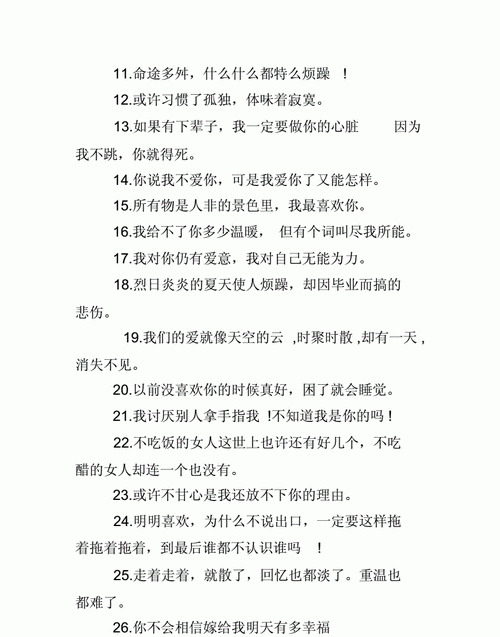 关于爱情的伤感签名,关于爱情伤感扎心的话图3