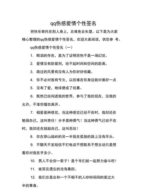 关于爱情的伤感签名,关于爱情伤感扎心的话图4