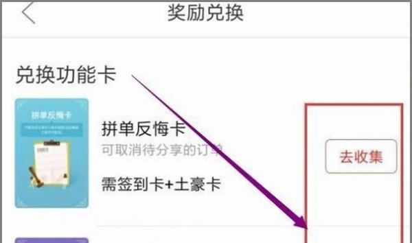 拼多多砍价复活卡怎么领,拼多多第四张免单卡怎么拿的图7