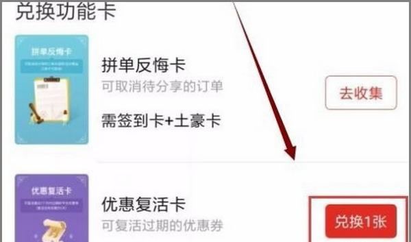 拼多多砍价复活卡怎么领,拼多多第四张免单卡怎么拿的图11