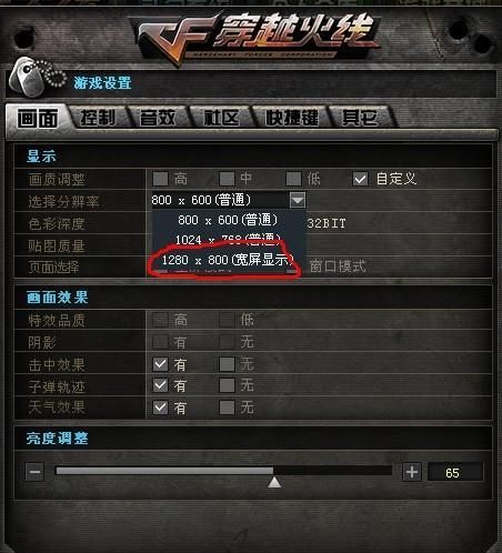 cf游戏内分辨率调多少,cf游戏里面分辨率调多少图2