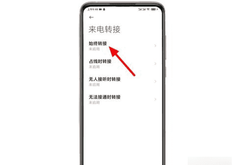 小米呼叫转移怎么设置，小米6怎么设置来电转移图3
