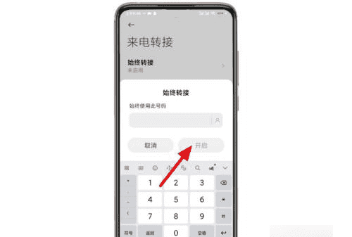 小米呼叫转移怎么设置，小米6怎么设置来电转移图4