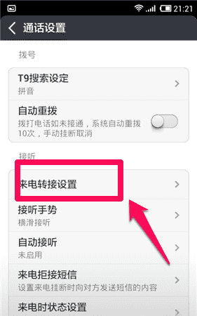 小米呼叫转移怎么设置，小米6怎么设置来电转移图8
