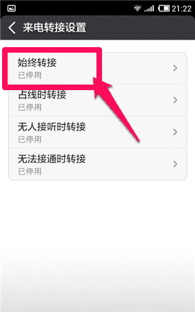 小米呼叫转移怎么设置，小米6怎么设置来电转移图9
