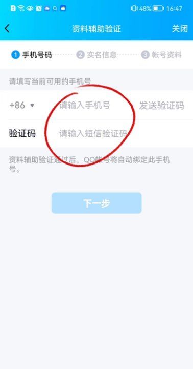 qq验证手机号码换了怎么办,qq验证手机号码换了怎么办好友辅助图8