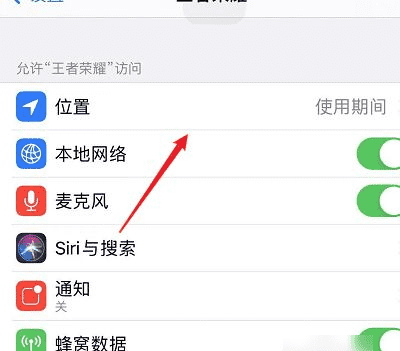 王者营地定位在哪里关闭,怎么关闭王者营地的IP图5