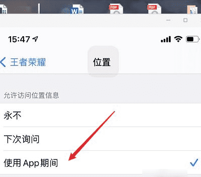 王者营地定位在哪里关闭,怎么关闭王者营地的IP图6