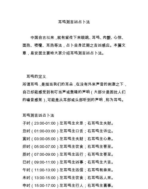 打喷嚏占卜吉凶,查一下打喷嚏十二时辰吉凶图3